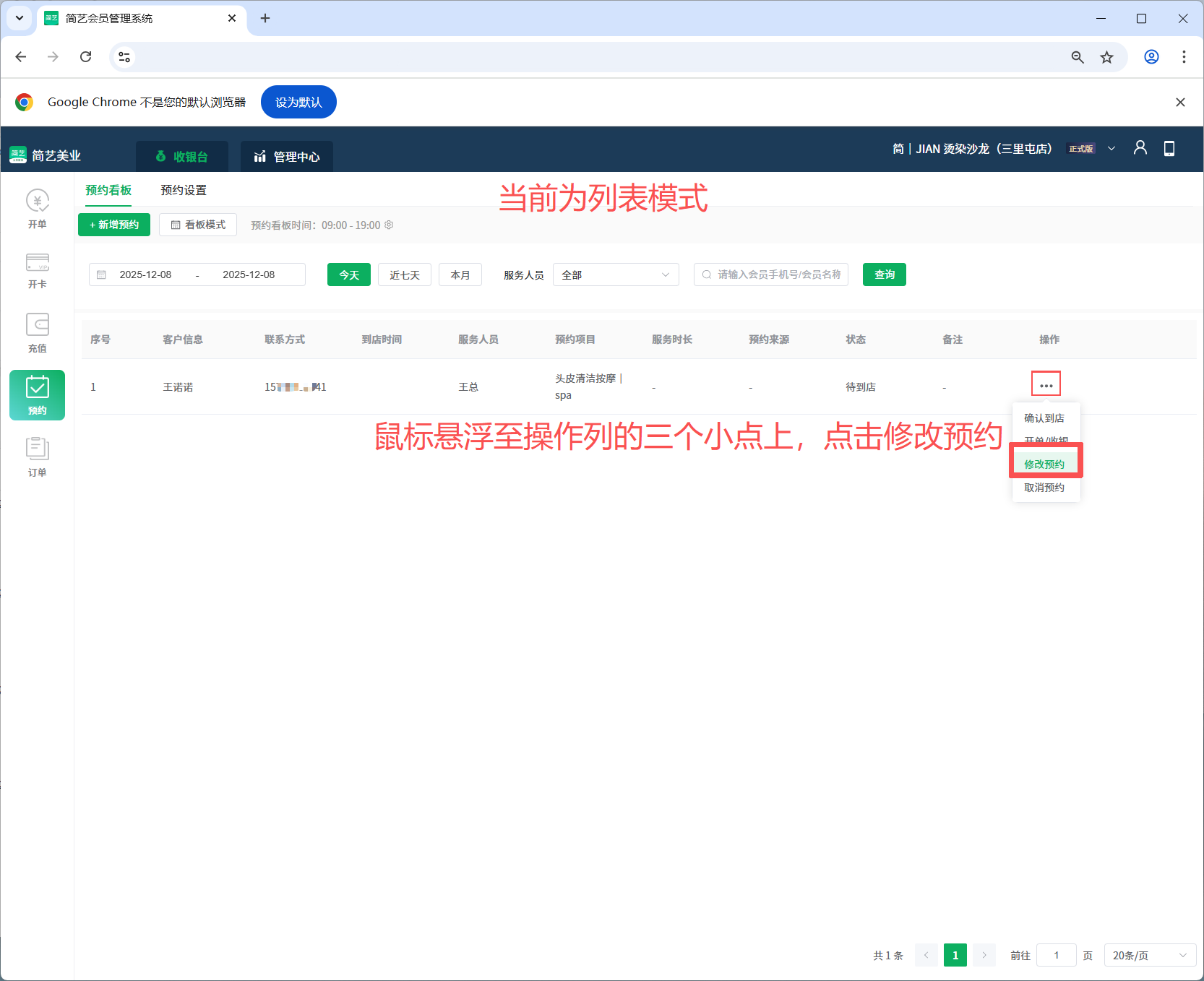 1765336744882289.png 商家如何编辑预约1.1.png