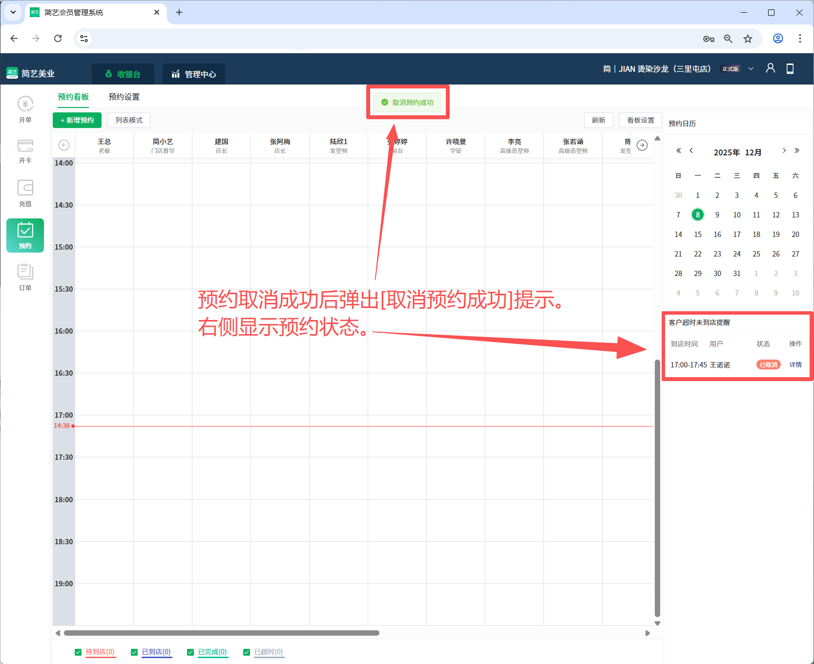 1765336812195227.png 商家如何取消预约7.png